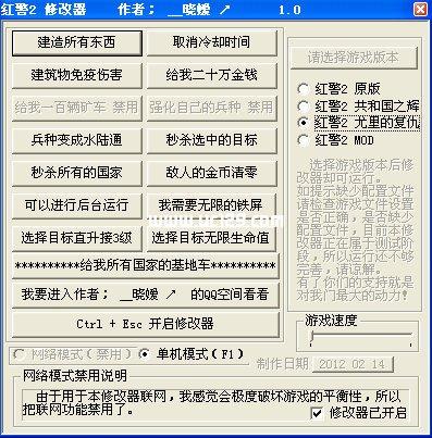 游戏冲突？红警2修改器无效的常见原因及解决方法