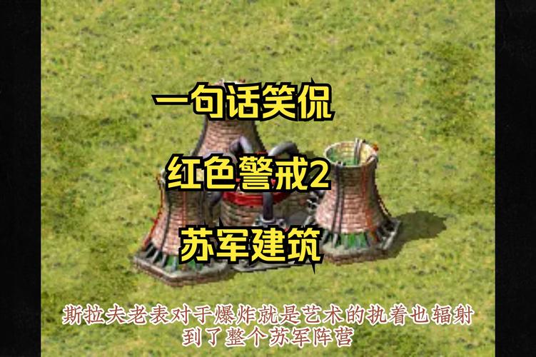 你没见过的红警2建筑图片：冷门建筑揭秘