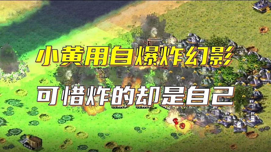 想在红警2中消灭幻影？试试这些简单方法！