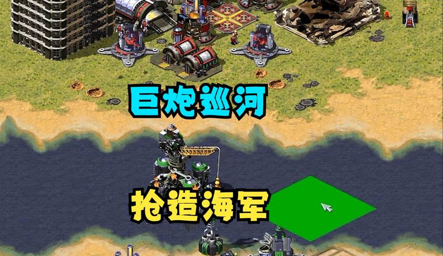 红警2造船厂建造技巧：高效生产舰船指南