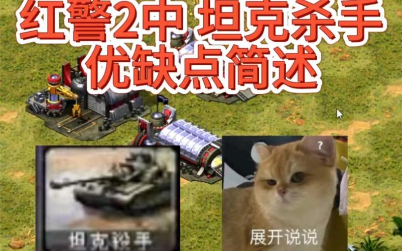 红警2各国优劣势分析：选择适合你的国家轻松获胜