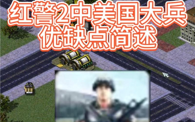 红警2各国优劣势分析：选择适合你的国家轻松获胜