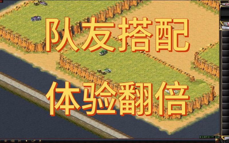 红警2共和国联机：新手快速入门指南，轻松与好友对战