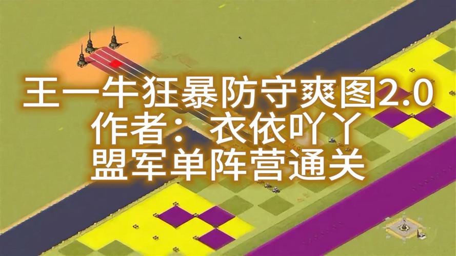 想玩转红警2 24关？这份攻略不可错过