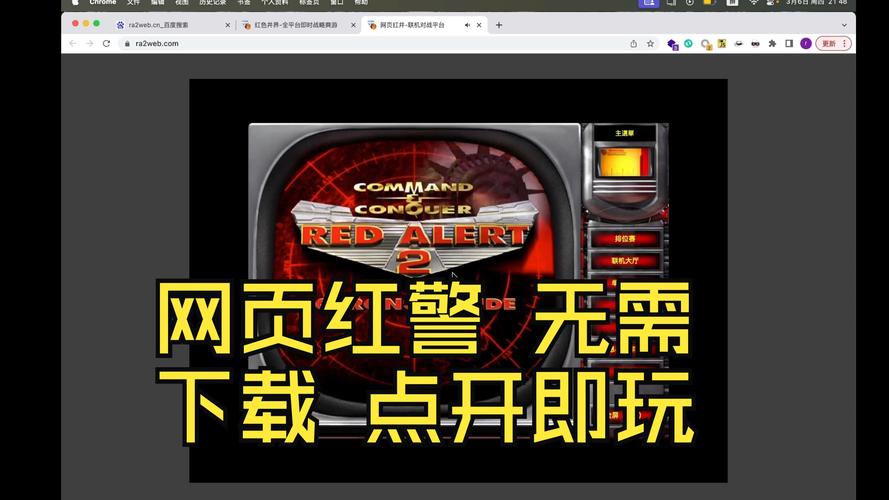 如何在笔记本电脑上下载红警2？简单易懂的步骤