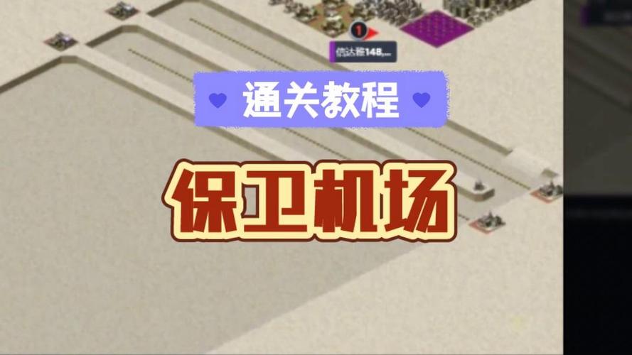 如何在红警2中建造和利用科技机场？