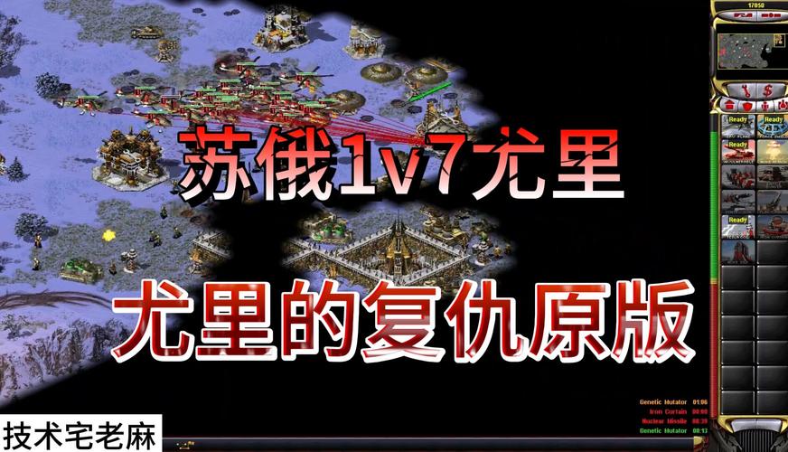 红警2怎么打尤里？新手必看尤里复仇攻略