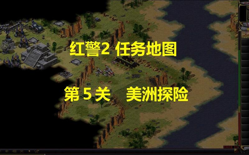 红警2中日大战地图推荐：最佳地图选择与策略分析
