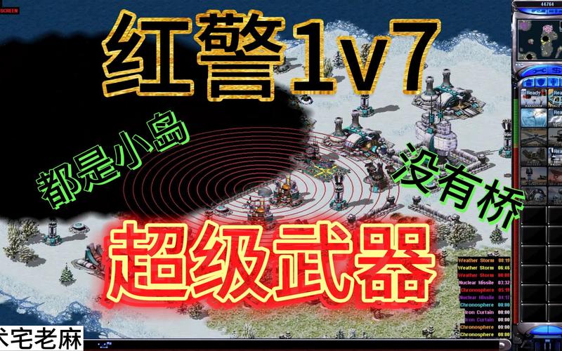 修改红警2超级武器威力：简单几步增强你的武器