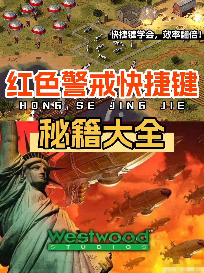 红警2命令大全：快速上手秘籍，轻松玩转游戏