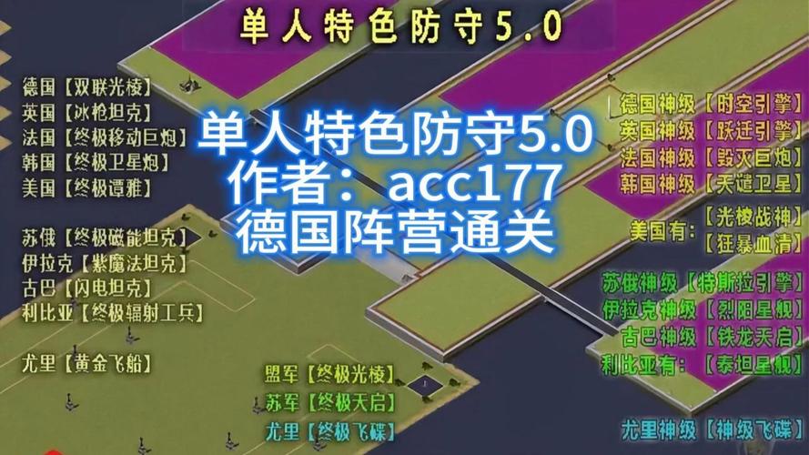 红警2挑战第五关：新手也能轻松搞定