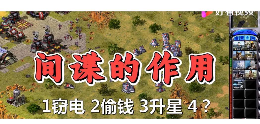想玩转红警2？作战模式技巧与心得分享