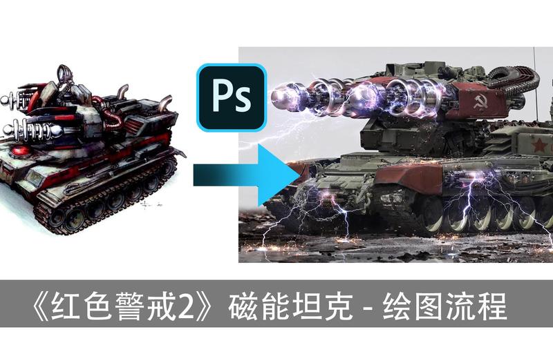 快速提升红警2坦克操作水平的秘诀