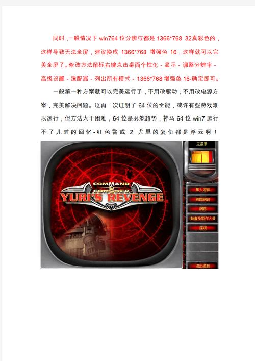 Win7系统也能玩红警2？兼容性设置方法详解