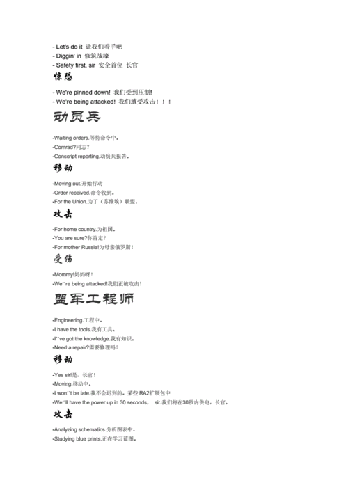 红警2英语语音修改方法：还原英文原声体验
