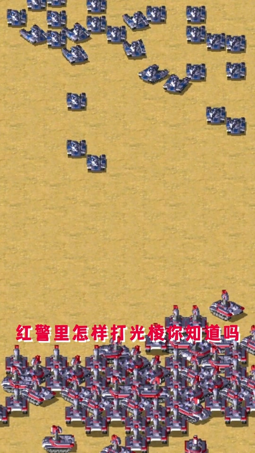 红警2坦克大战秘籍：无限资源，碾压对手！