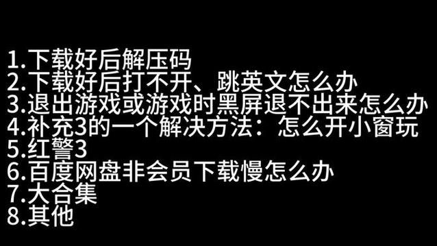 红警2开始黑屏怎么办？快速解决红警2启动黑屏问题