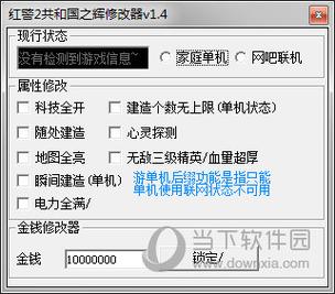 红警2三星修改器好用吗？玩家真实体验分享及下载地址