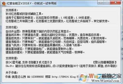红警2三星修改器好用吗？玩家真实体验分享及下载地址