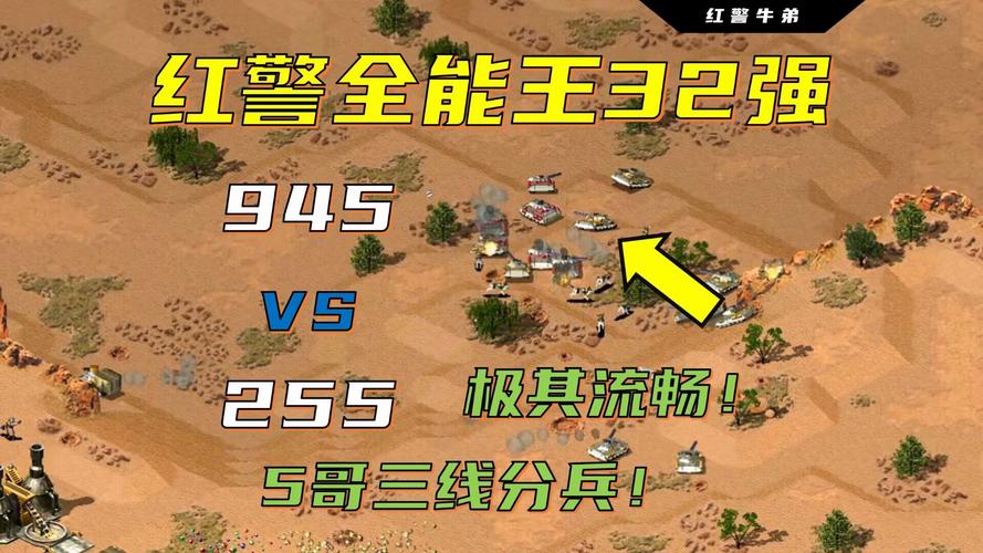 红警2全能王下载：无限资源，轻松制霸！