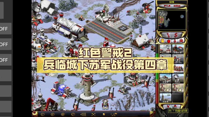 红色警戒2：盟军和苏军哪个更强？资深玩家经验分享及技巧
