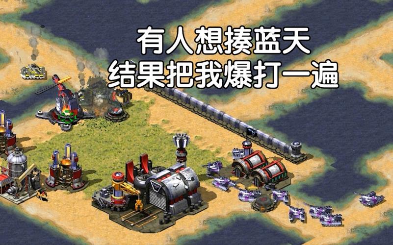 最强红警2蓝天解说：蓝天神级战术，带你体验极致快感！