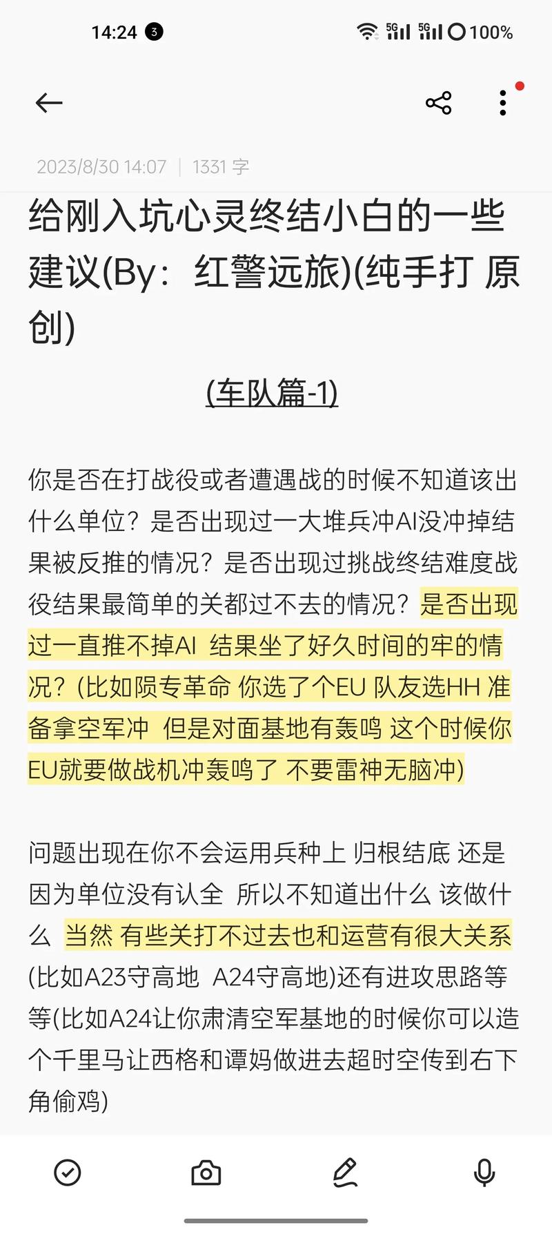 红警2心灵终结元素突击：新手必看详细攻略