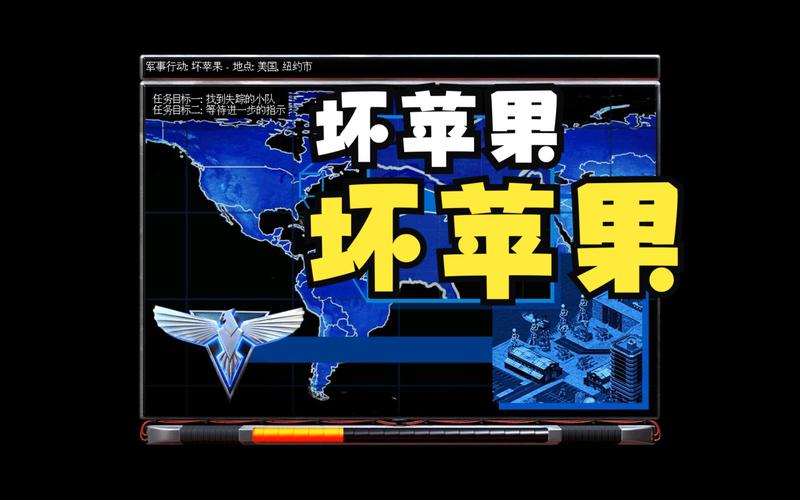 为什么我的红警2大苹果总是失败？详解常见错误