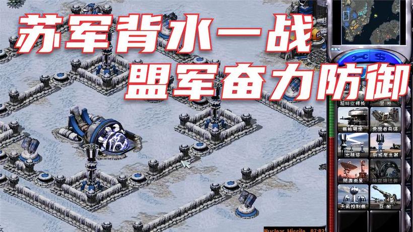 红警2盟军作战战术：不同地图应对策略
