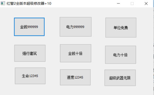 最新红警2狂狮怒吼修改器：资源无限，建筑秒建！