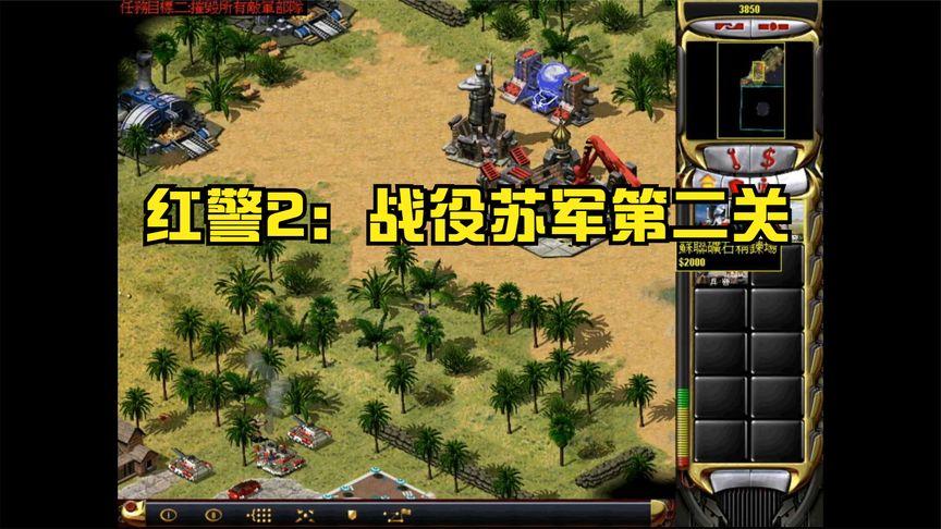 回味童年！红警2全集1.03版下载地址分享