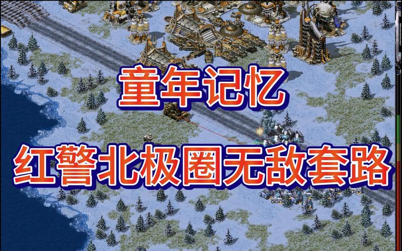 回味童年！红警2全集1.03版下载地址分享