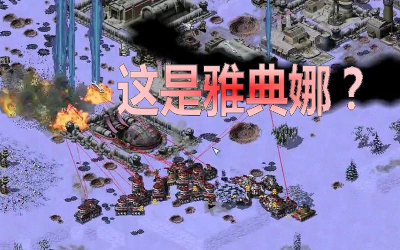 红警2和红警3：配置要求和游戏体验深度对比
