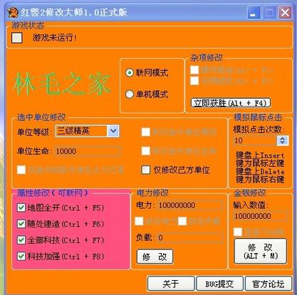 红警2外挂联网教程：教你如何安全使用外挂
