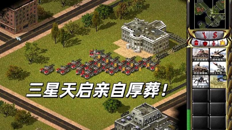 红警2苏联第12关难点解析及通关技巧分享