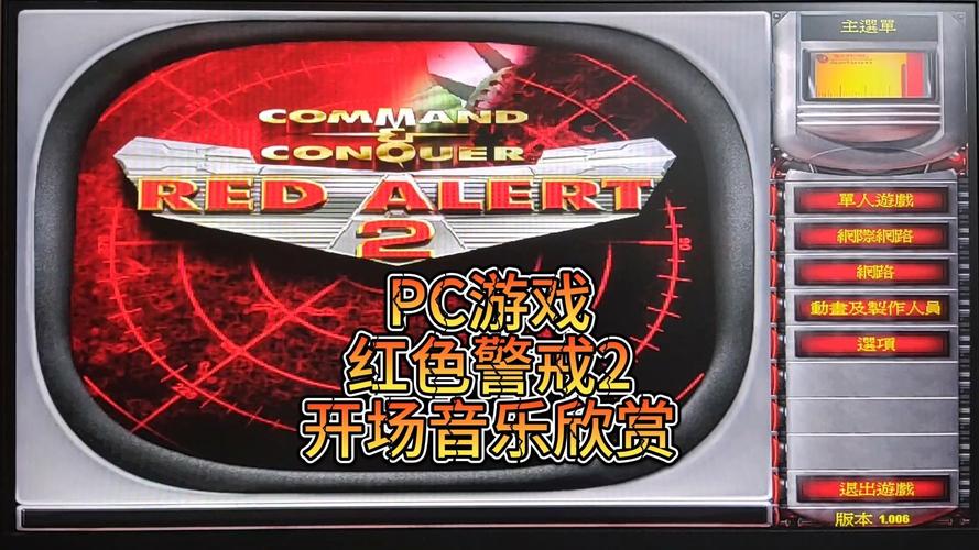 OpenRA红警2游戏体验：重温儿时经典，畅玩升级版
