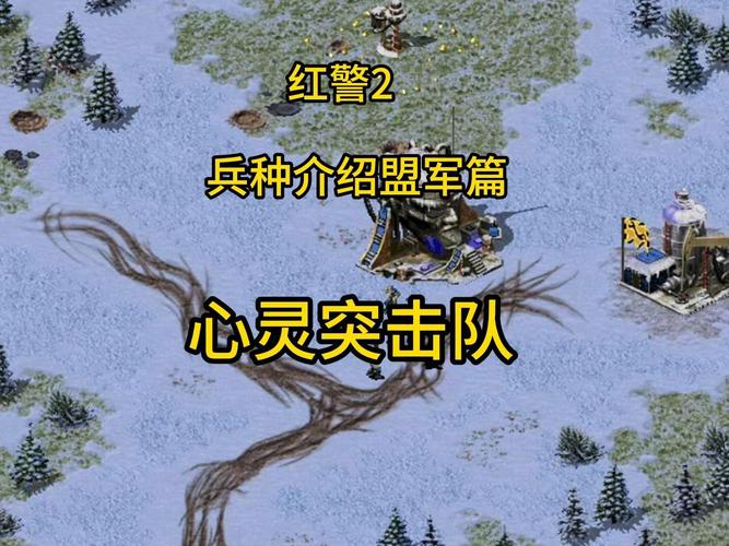 各国兵种大比拼：红警2实用兵种深度分析