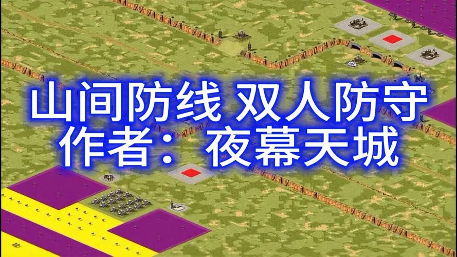红警2单挑地形攻略：克敌制胜的必备指南