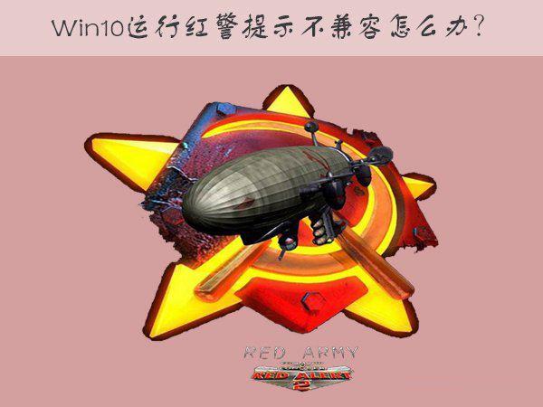 ra2.exe红警游戏无法启动？这里有终极解决方案