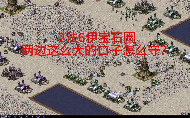 想玩转红警2伊拉克？这篇攻略教你快速上手
