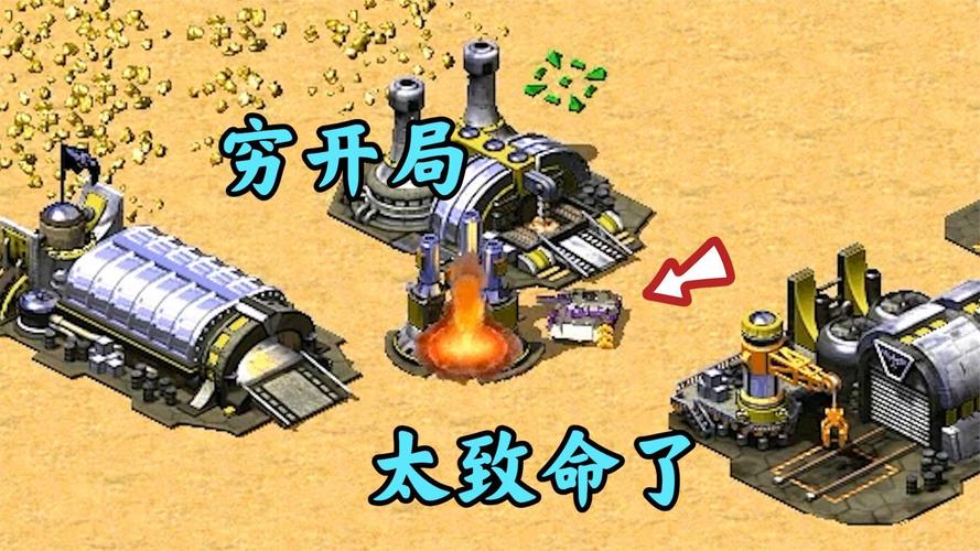 红警2反向任务全解析：挑战你的策略极限