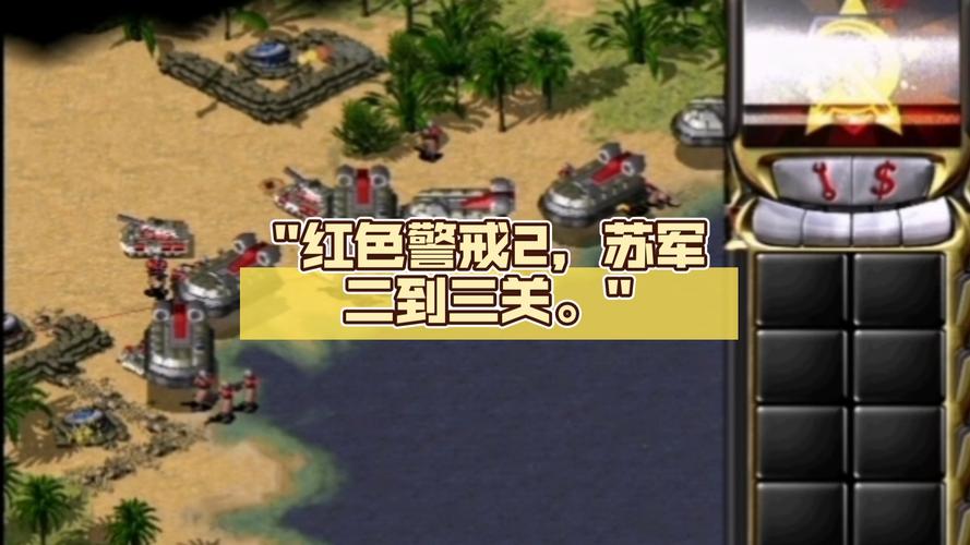 红色警戒2中日战争：经典自创任务包，12关刺激体验！