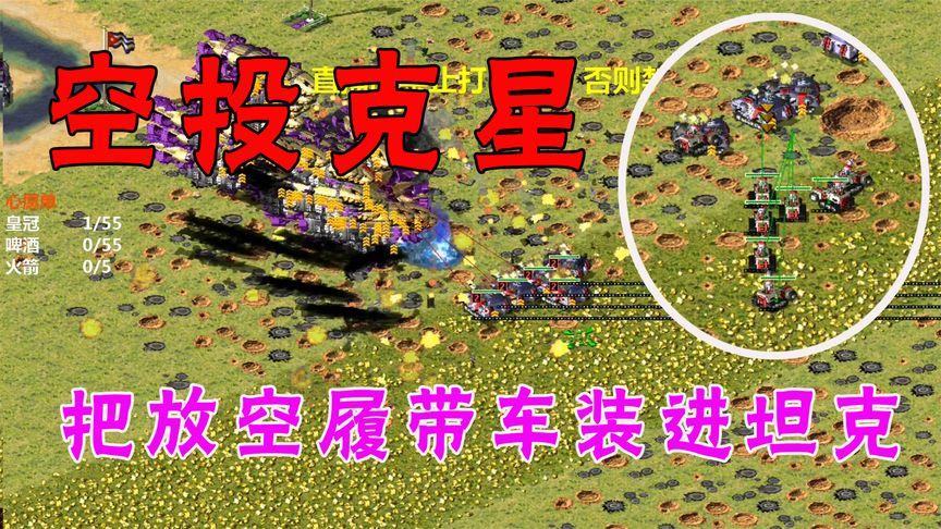 红警2空投坦克玩法技巧：快速上手，轻松获胜