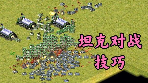 红警2国产坦克强不强？深度解析中国阵营坦克战力