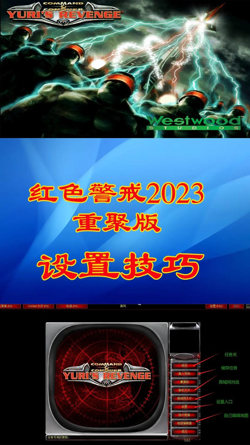 玩红警2想全屏？教你快速设置全屏显示