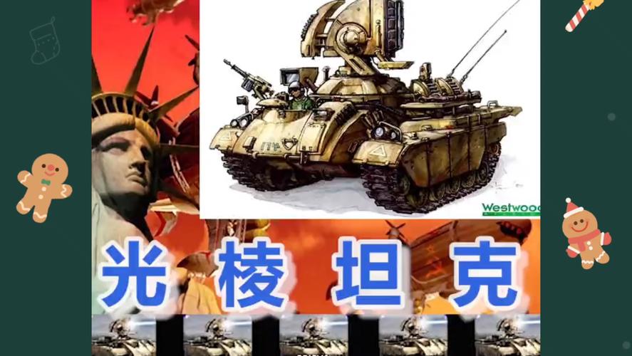 玩转红警2盟军坦克：不同坦克特性及实战运用指南
