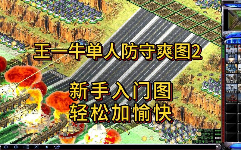 红警2守卫区域设置方法：轻松保护你的资源