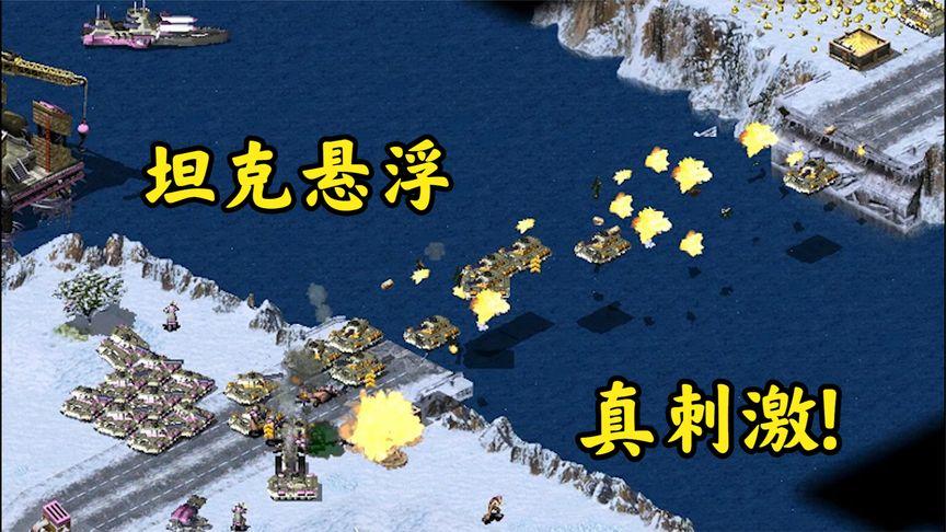 红警2悬浮高度设置指南：不同单位的悬浮高度