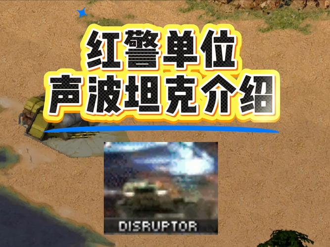 红警2坦克测评：各阵营坦克优缺点深度解析，助你称霸战场！