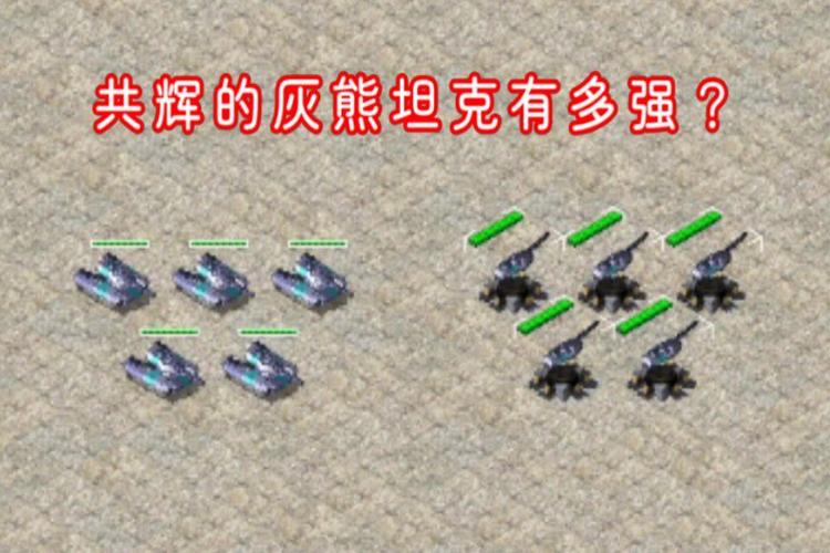 红警2坦克测评：各阵营坦克优缺点深度解析，助你称霸战场！